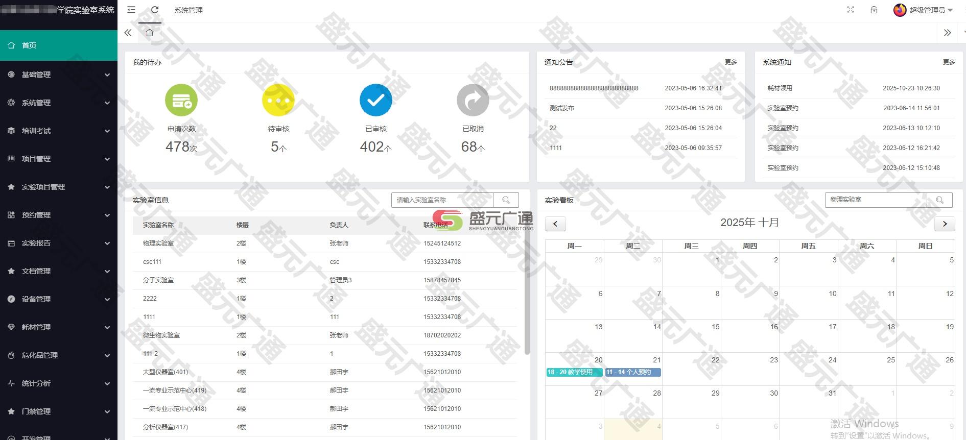 1. 高校實(shí)驗(yàn)室管理系統(tǒng)-1.jpg